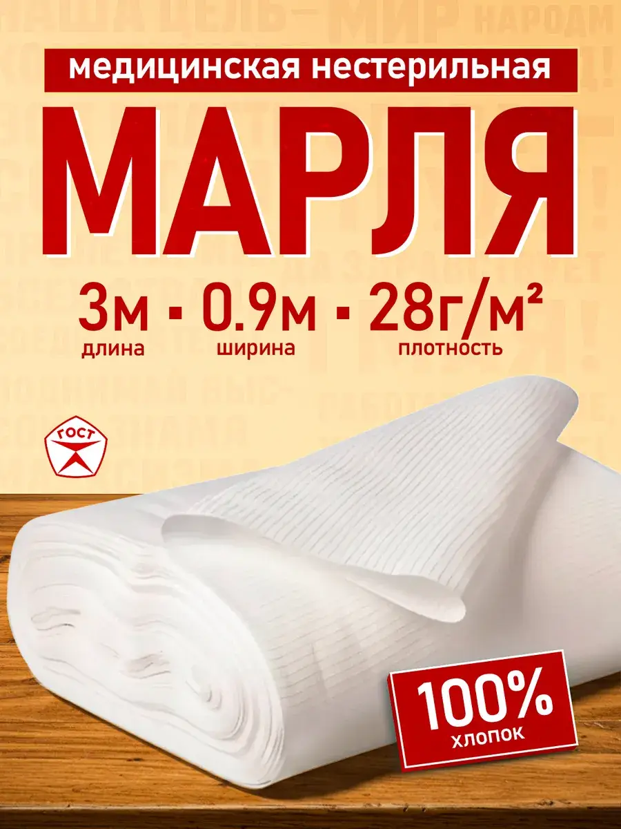 Emelyan Savostin Medical Gauze Roll 3m 28g/m2