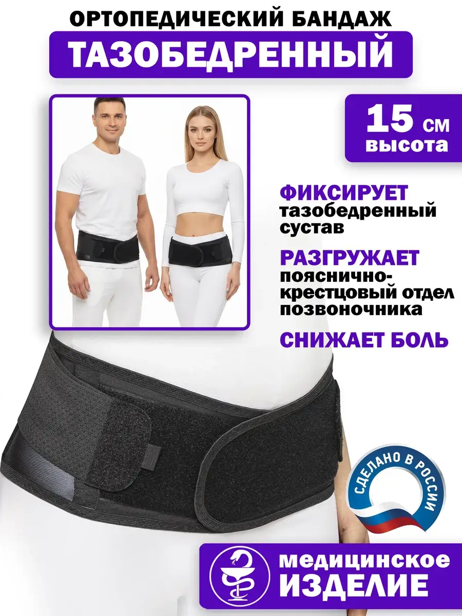 Krait Sacroiliac Hip and Lumbar Support Brace