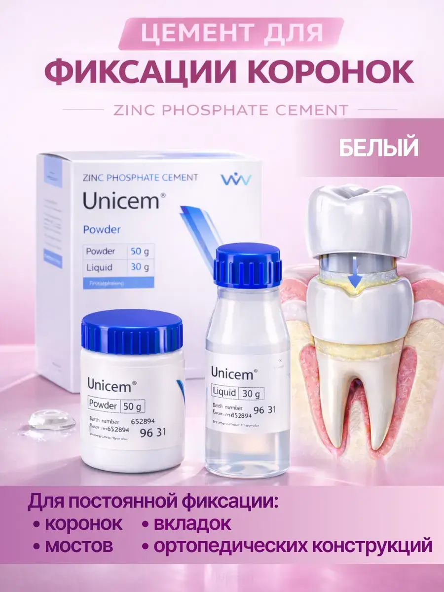VladMiVa Unicem Dental Cement, 50 g Powder, White