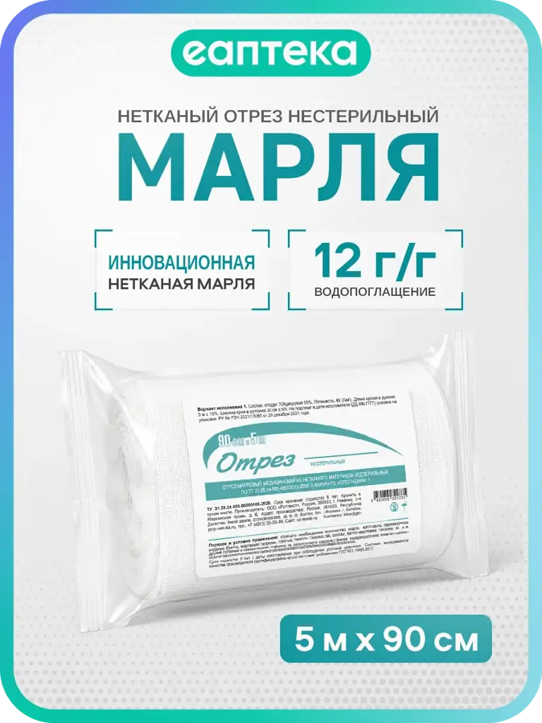 Nonwoven Medical Gauze, Non-Sterile, 90 cm x 5 m #1