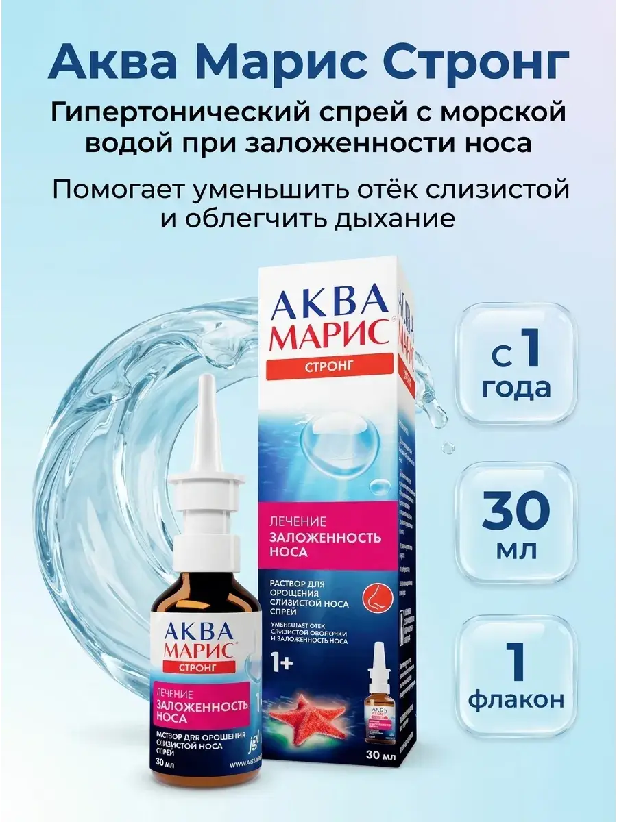Aqua Maris Strong Nasal Spray 30 ml