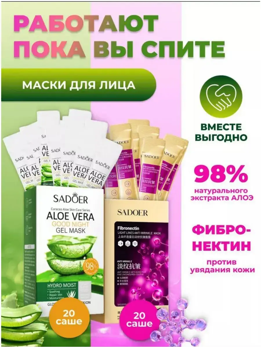 Sadoer Moisturizing Overnight Facial Mask Pack 40 Pieces