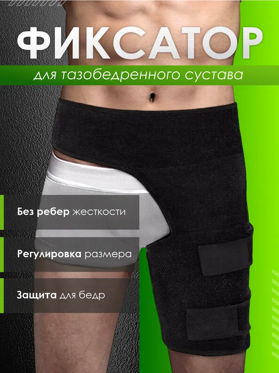 BestBet Universal Hip Support Brace, Black, 1 Pack