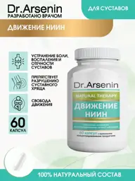 Dr.Arsenin Movement Capsules 60 Pack #1