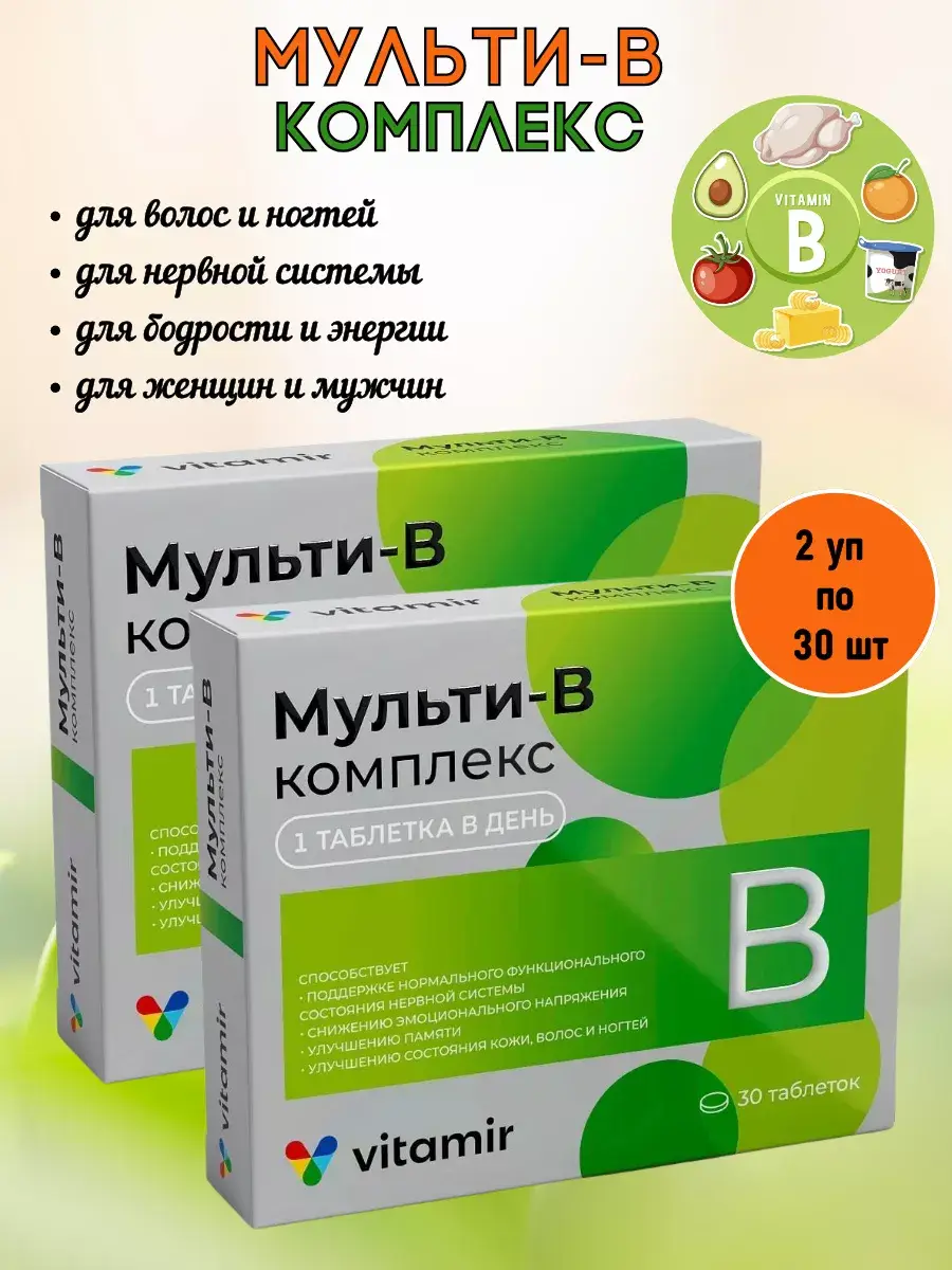 VITAMIR Multi B-Complex Tablets Pack of 2 30 Count