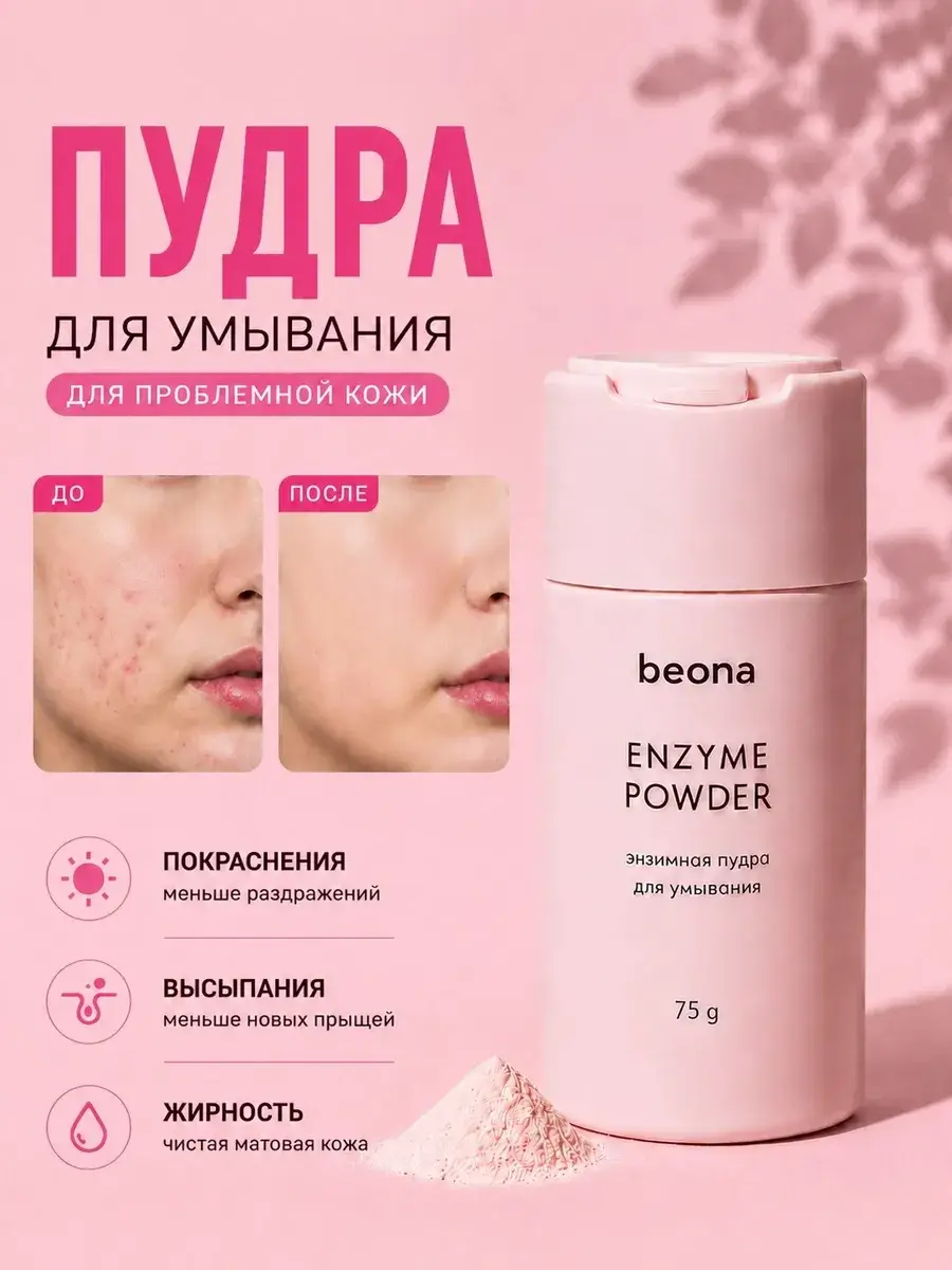Beona Enzyme Cleansing Powder 75 g