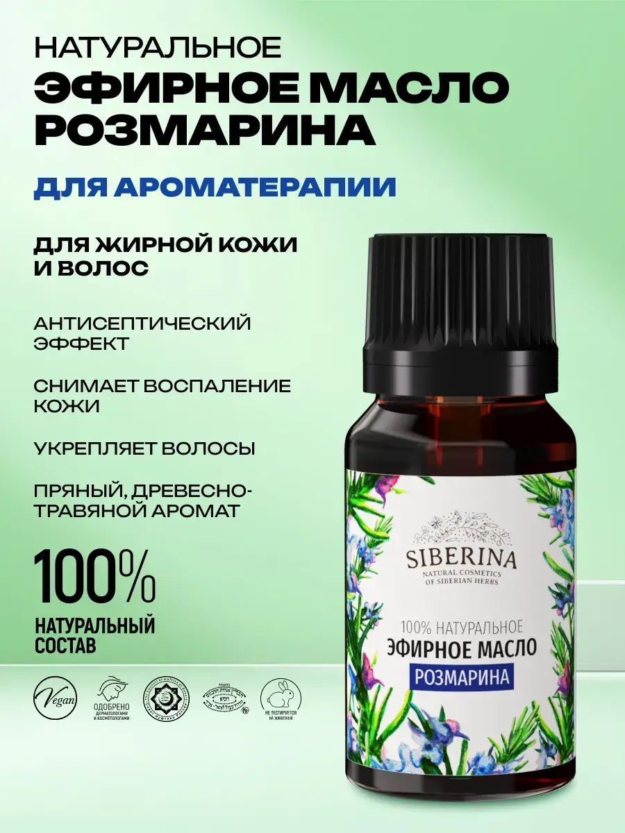 SIBERINA Rosemary Essential Oil, 8 ml