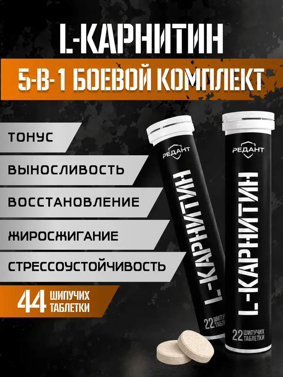 Redant L-Carnitine Effervescent Tablets Citrus 44 Pack