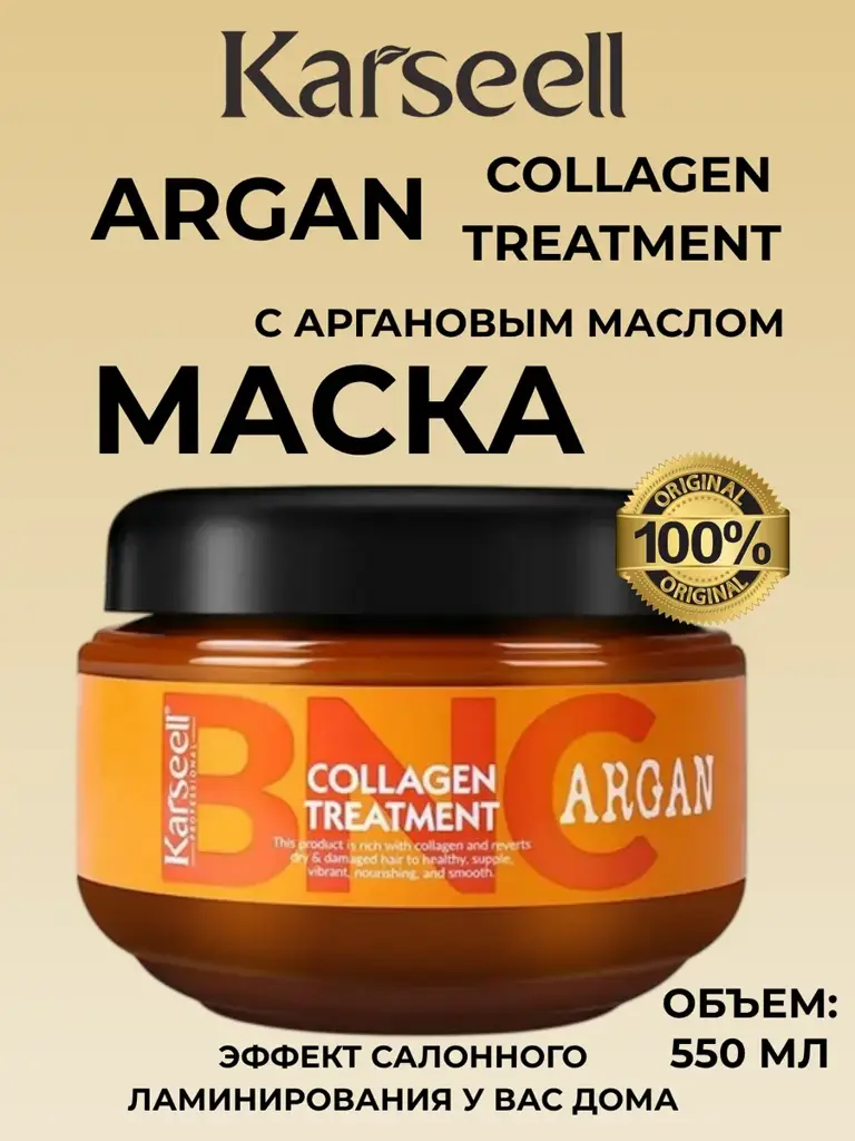 KARSEELL Argan Oil Hair Mask, 550 ml #1