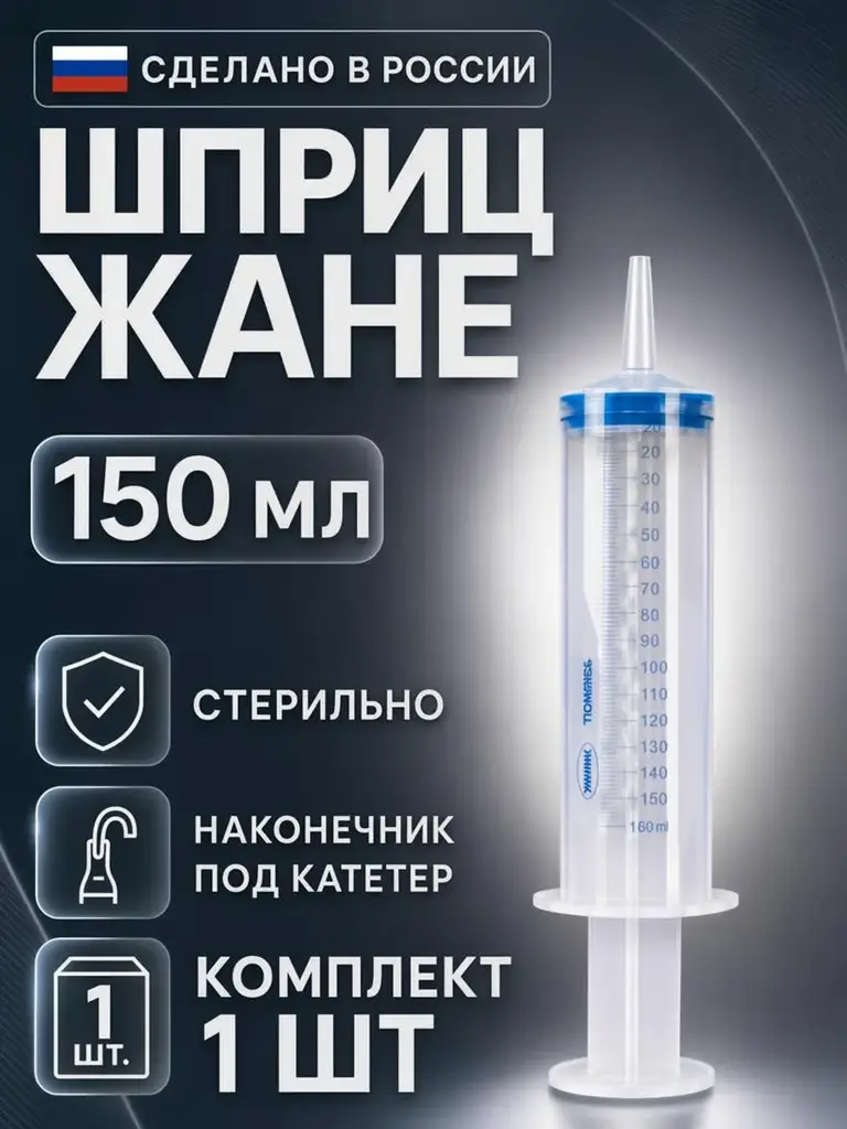 Jane 150 ml Three-Part Medical Syringe with Catheter Tip, 1 pc #1