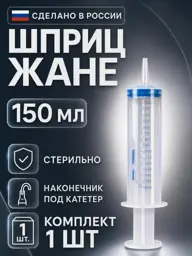 Jane 150 ml Three-Part Medical Syringe with Catheter Tip, 1 pc #1