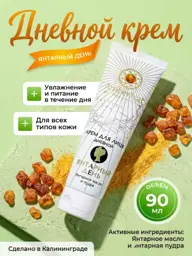 AmberNat Amber Day Face Cream 90 ml #1
