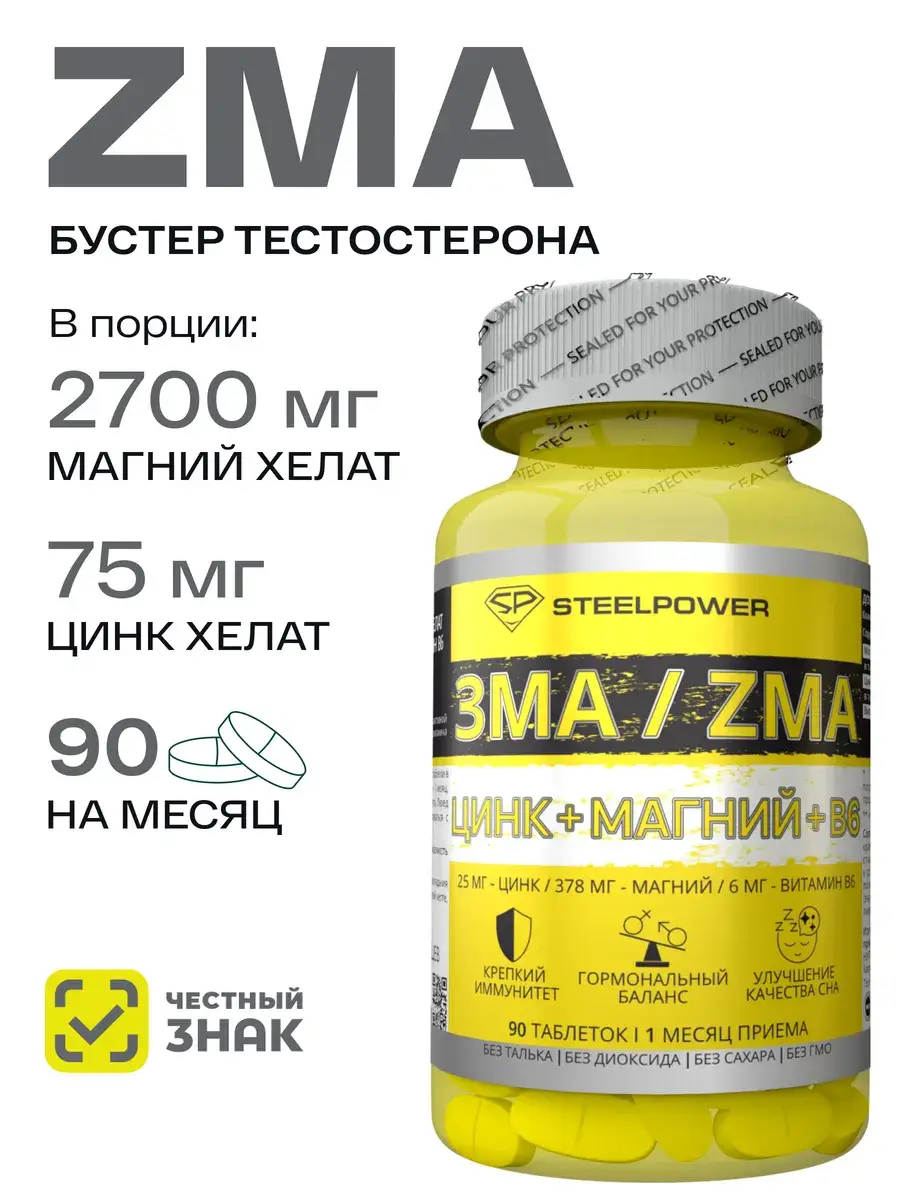 STEELPOWER Zinc Chelate + Magnesium Chelate + Vitamin B6 ZMA Coated Tablets 90 pcs