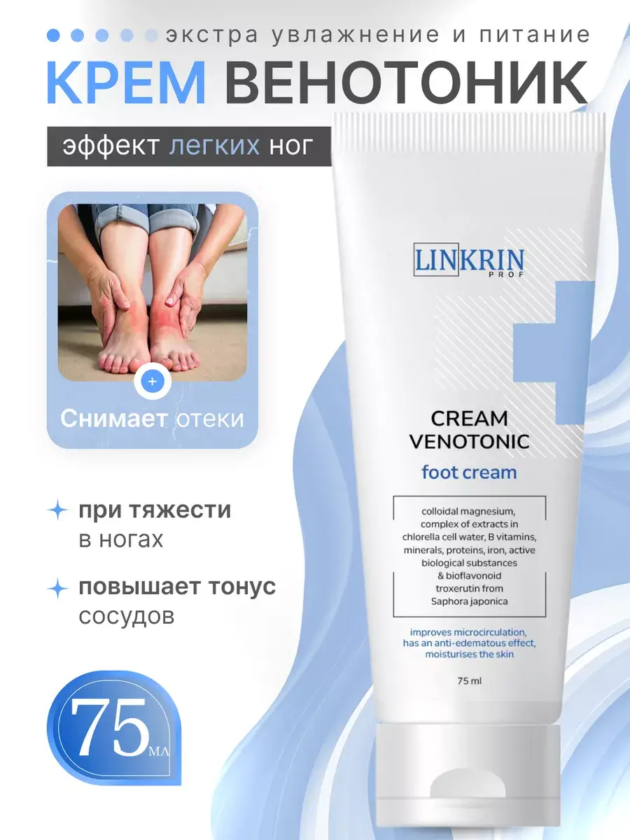 LINKRIN Professional Cooling Leg Cream 75 ml