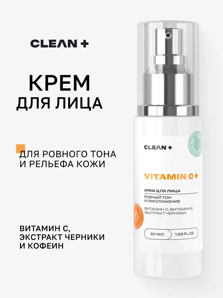 CLEANPLUS Vitamin C Light Face Cream 50 ml