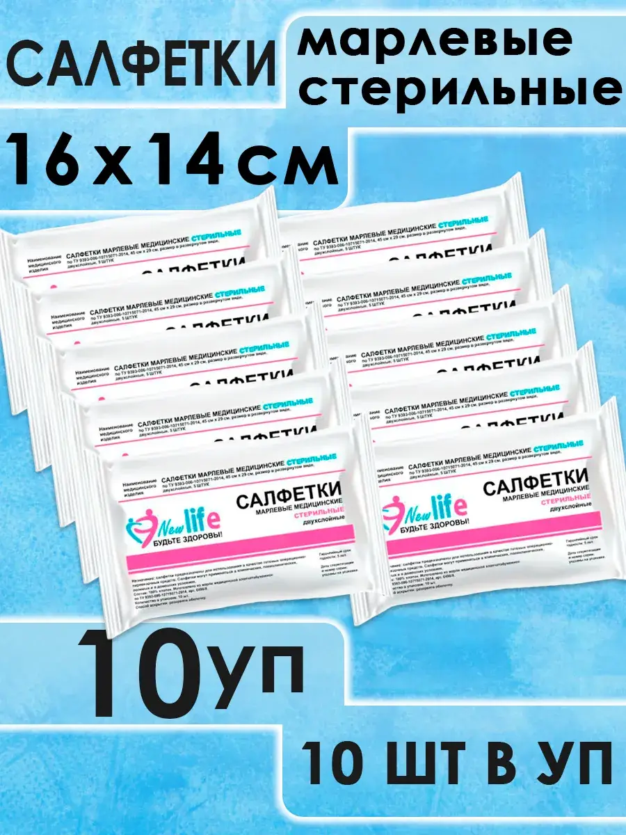 NewLife Sterile Medical Gauze Wipes 16x14 cm, 100 pcs