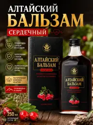 Magia Trav Altai Heart Balm, 250 ml #1