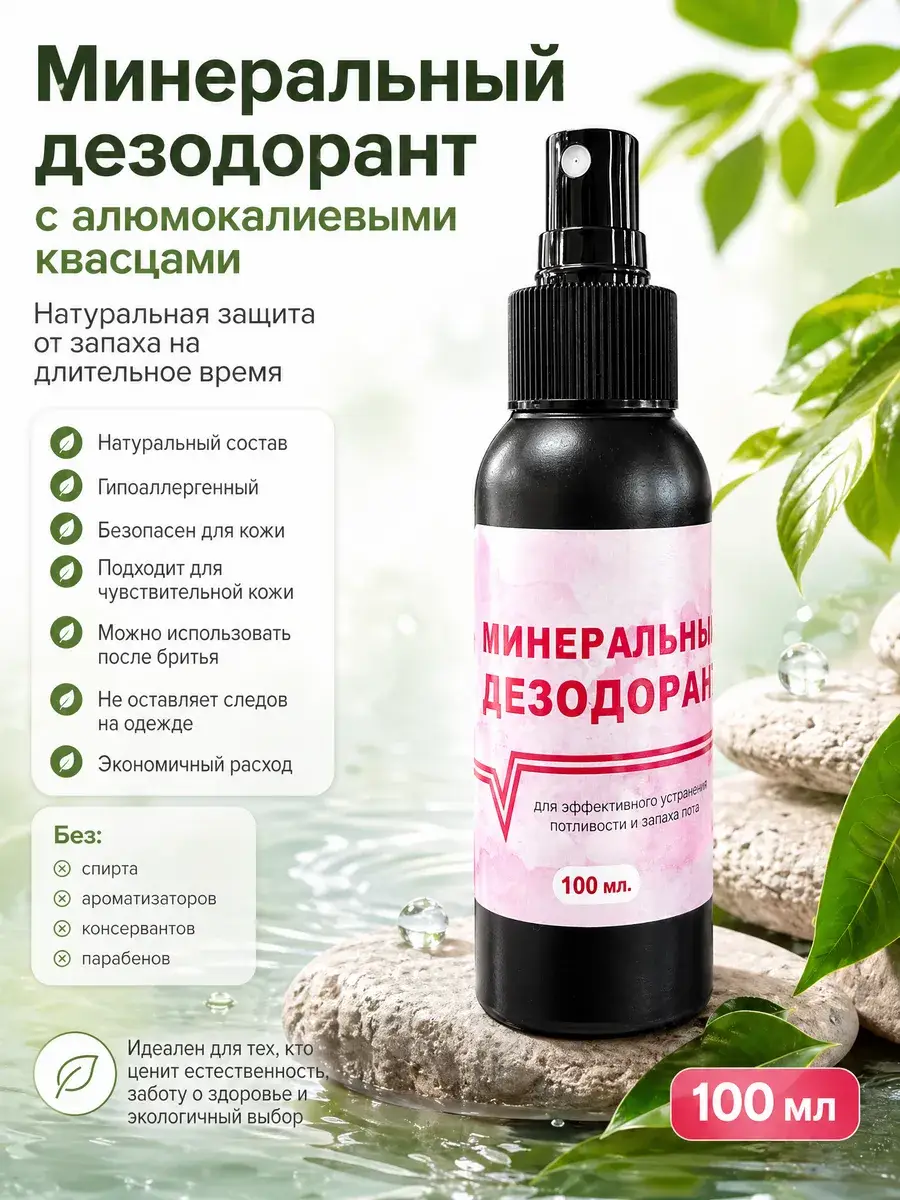 Calmveo Mineral Deodorant Spray 100 ml