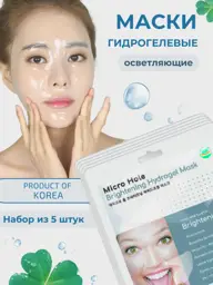Beauugreen Micro Hole Brightening Hydrogel Face Masks Face Mask Set 5 Count #1