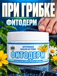Miracles of Altai Mountains Foot and Nail Care Ointment, 100 ml #1