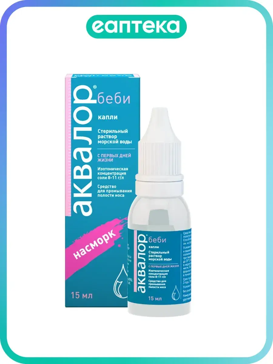 Aqualor Baby Nasal Drops 15 ml, 1 Count