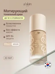 Askin Care Matte Foundation SPF 15+ Dark Beige Face Cream #1