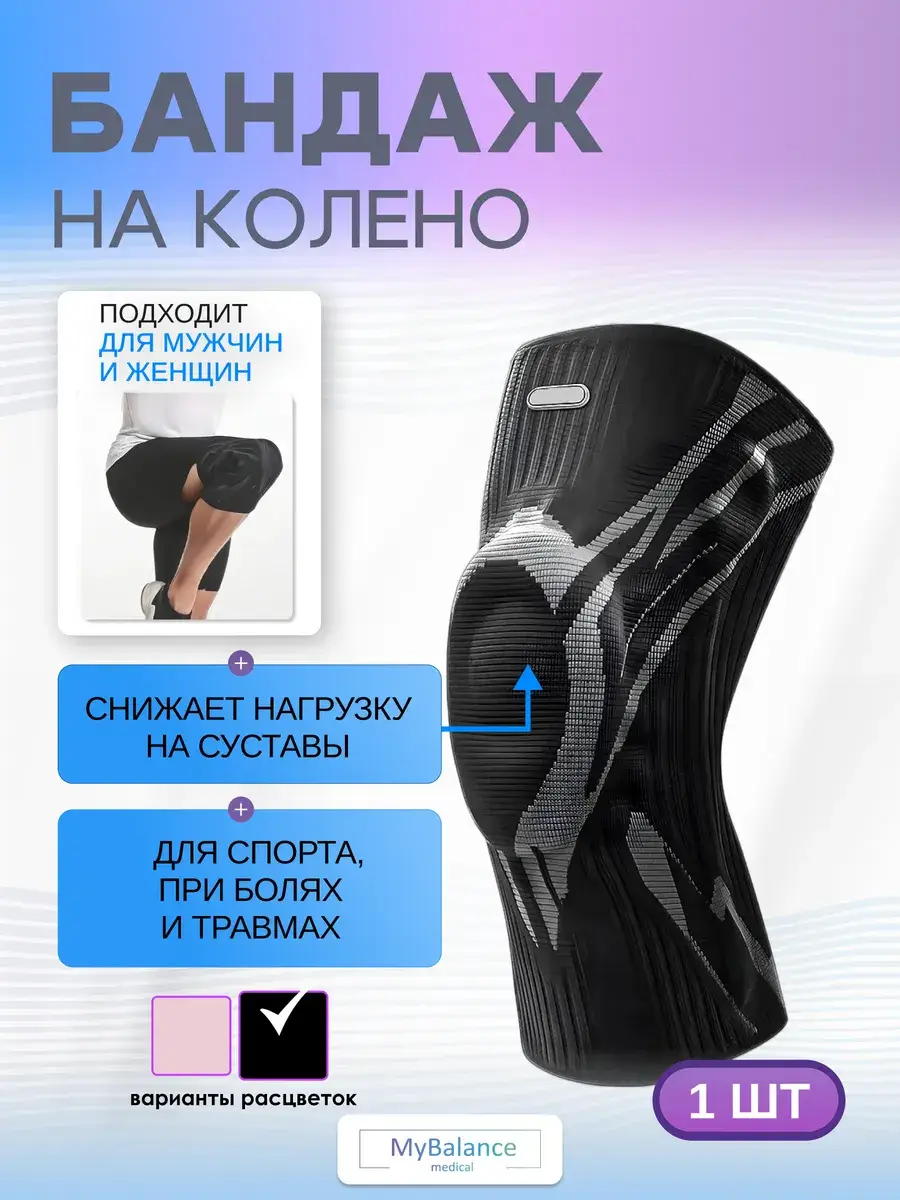 MyBalance Knee Support Brace with Silicone Ring Charcoal Black 1 Pc