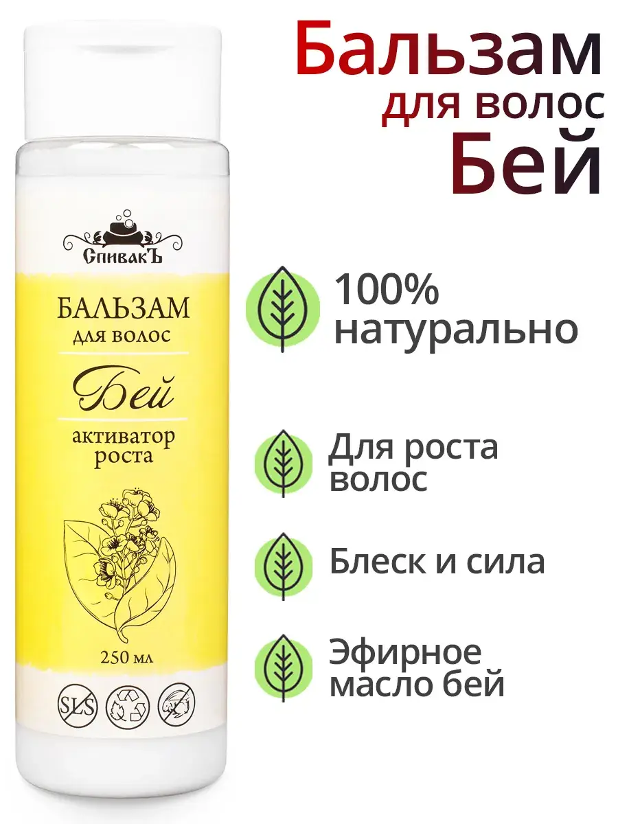 Spivak Bay Conditioner Balm for All Hair Types, 250 ml