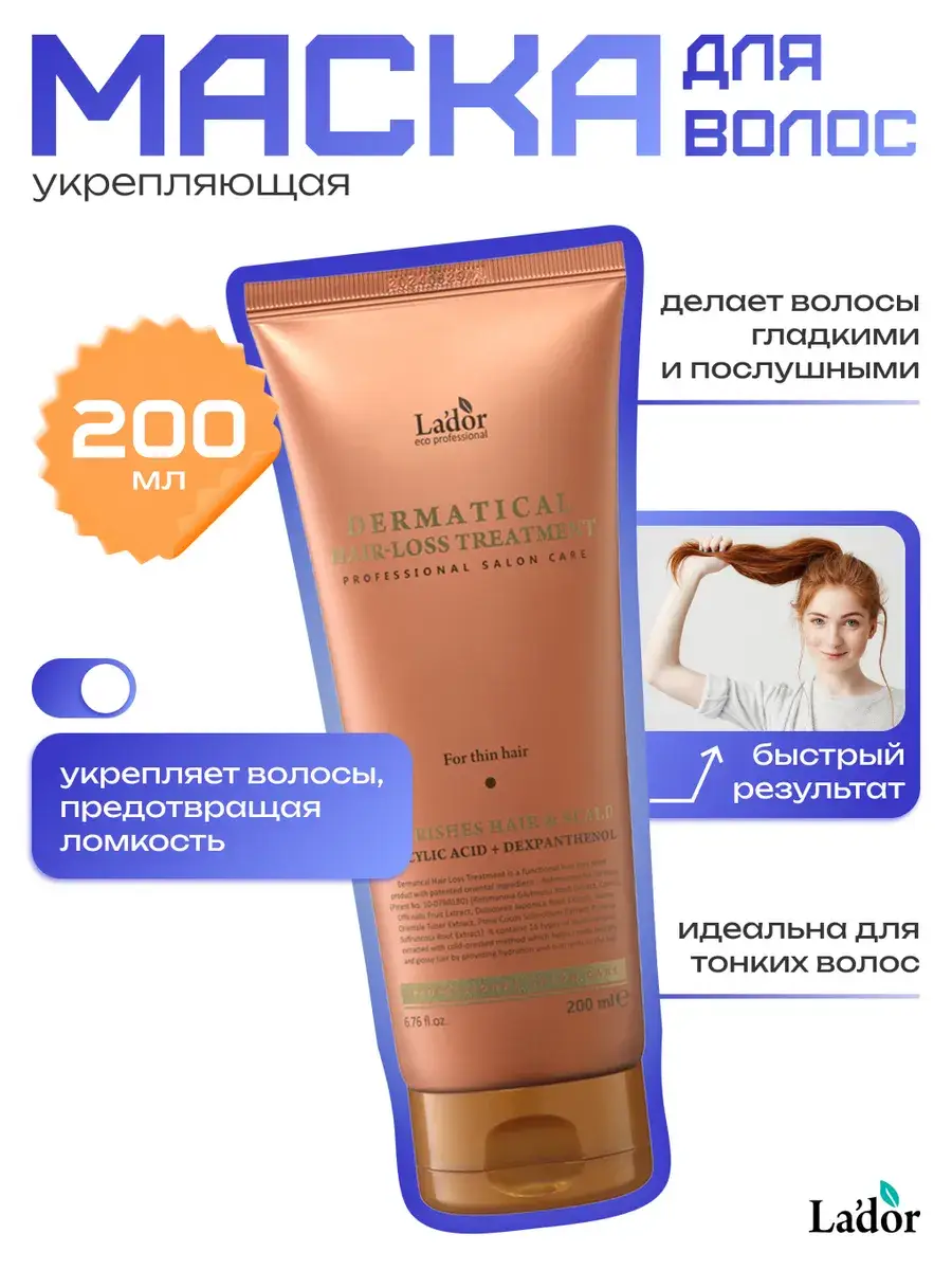 La'Dor DERMATICAL Hair Loss Treatment Balm 200 ml