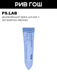 PS.LAB Regenerating Hand Cream with Blueberry Extract, 30 ml #1