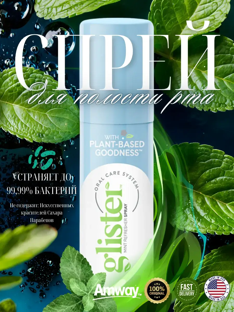 Amway Glister Breath Freshener Spray Mint 14 ml