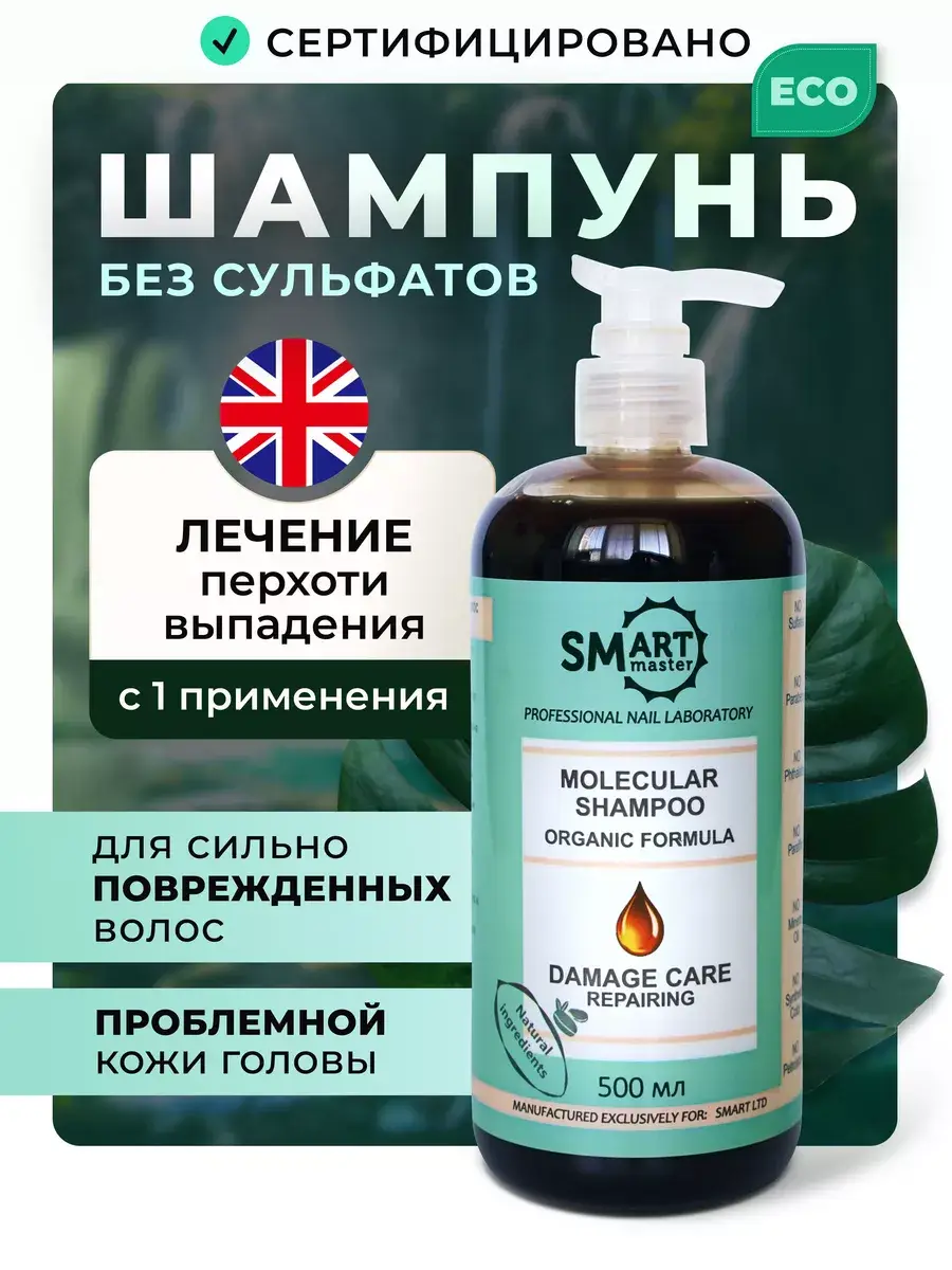 Smart Master Sulfate-Free Smart Hair Shampoo 500 ml