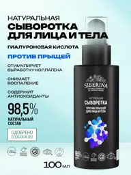 SIBERINA Acne-Focused Face and Body Hydrating Serum, 100 ml #1