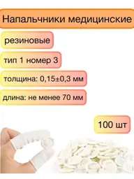 AnYaYa Medical Rubber Finger Cots, 100 pcs #1
