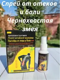 Black-Tailed Snake Spray for Joint Pain Relief, 60 ml, 1 Pack #1