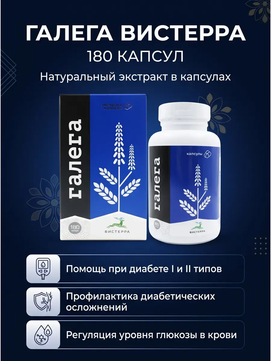 Visterra Goat's Rue 180 Capsules 180 Count