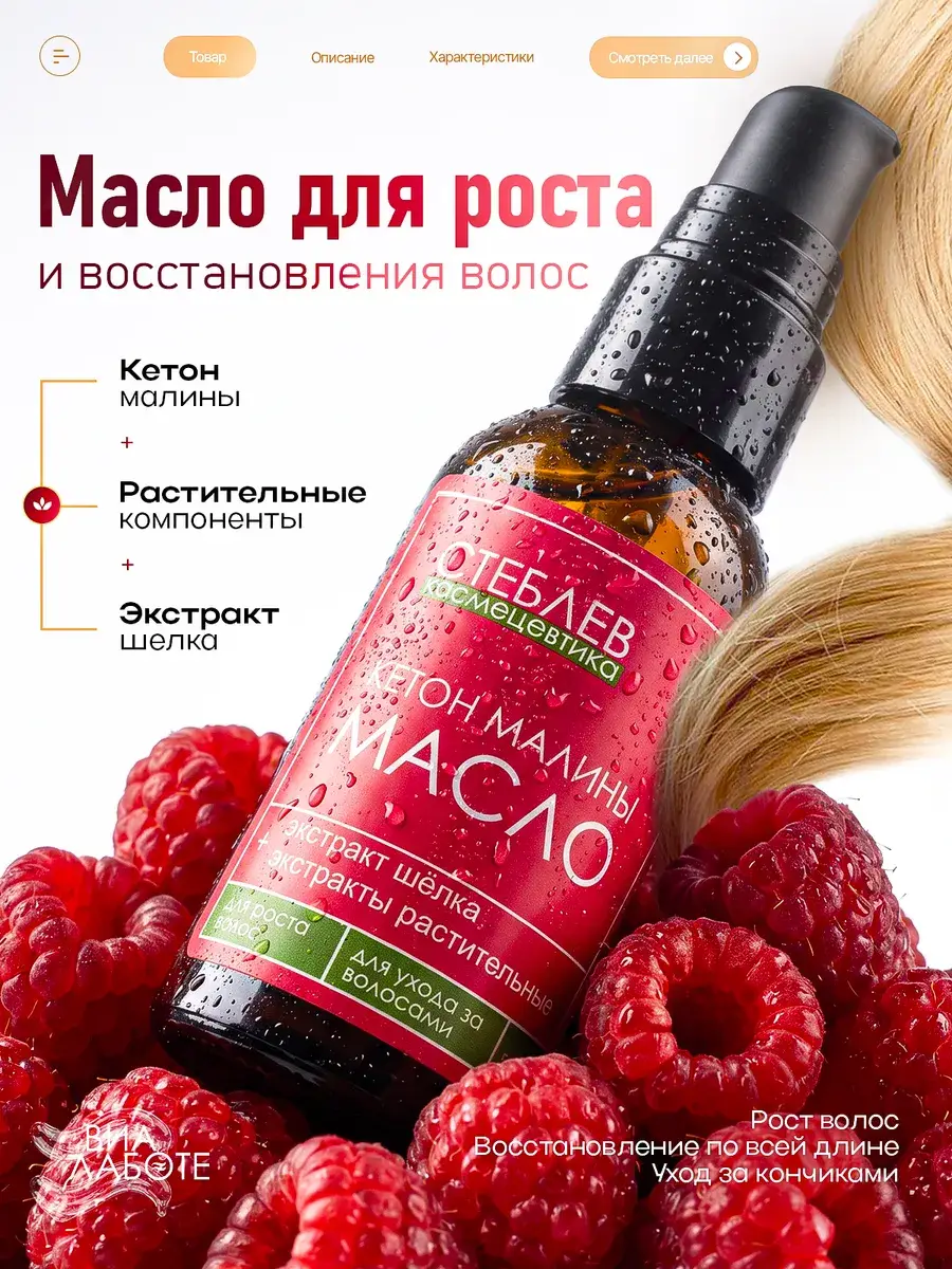 StebLev Raspberry Hair Growth Oil