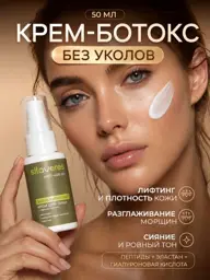 SilaVeRes Face Cream-Botox, 35+, 50 ml #1