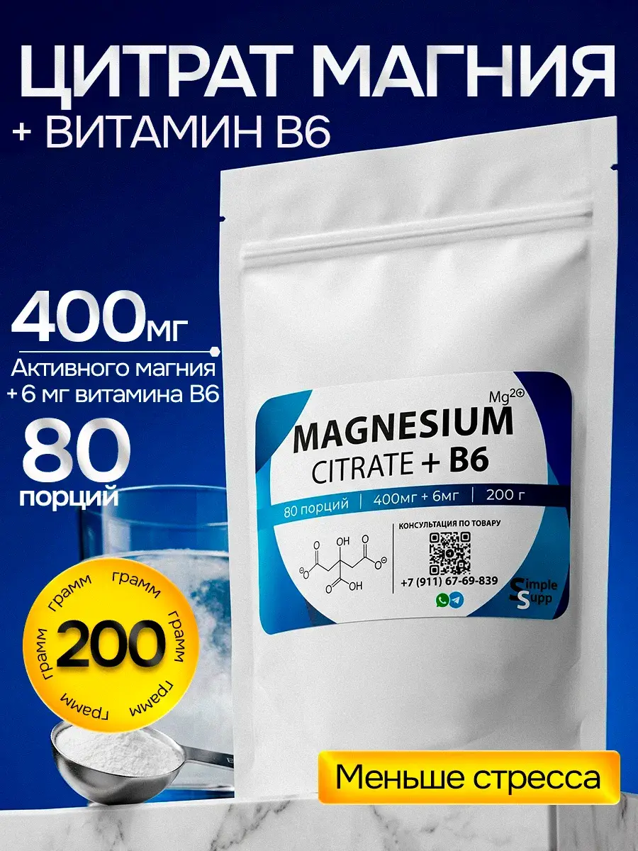 SimpleSupp Magnesium Citrate with B6 Powder, 80 Servings 400 mg