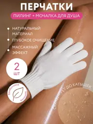 MIAMITATS White Bamboo Shower Glove Set 2 Pack 18 cm #1