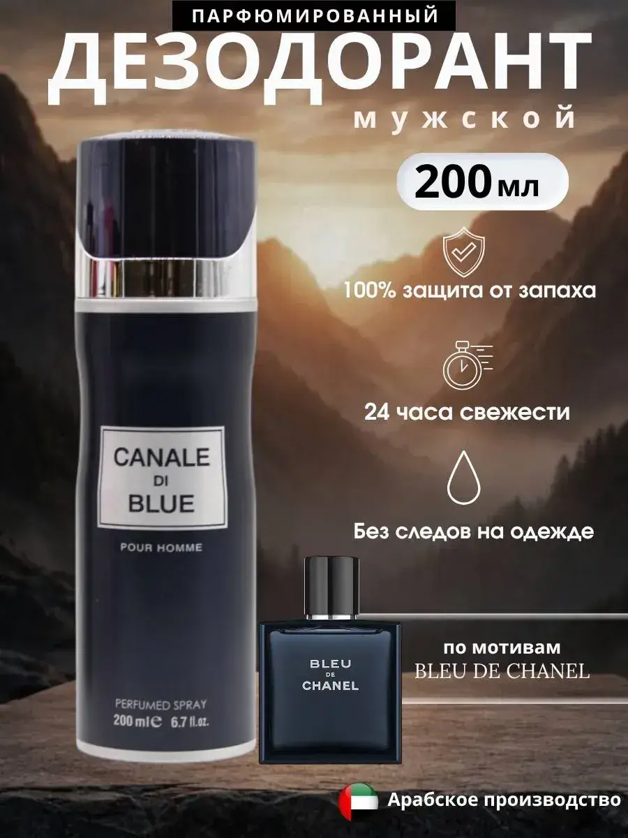 Bleu de Chanel Perfumed Deodorant Spray, 200 ml
