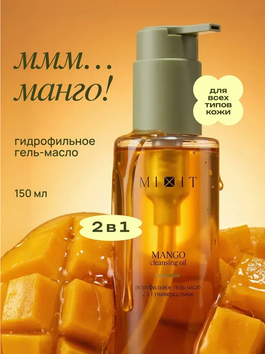 MIXIT Hydrophilic Cleansing Oil Mango Face Wash