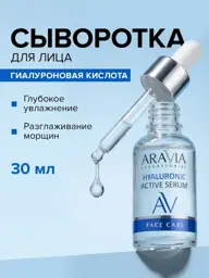 ARAVIA Laboratories Hyaluronic Active Serum 30 ml #1