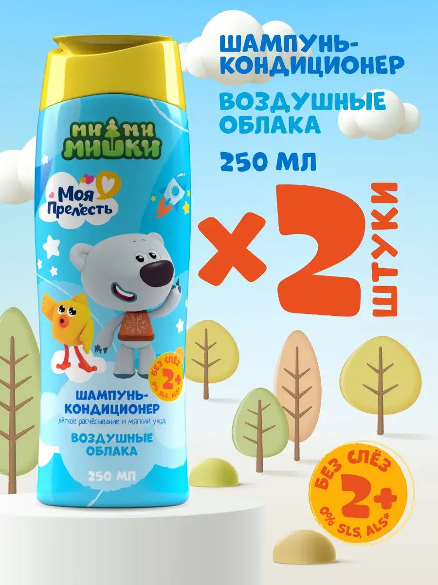 My Delight Airy Clouds Tear-Free Kids’ Shampoo-Conditioner 250 ml, 2 Count
