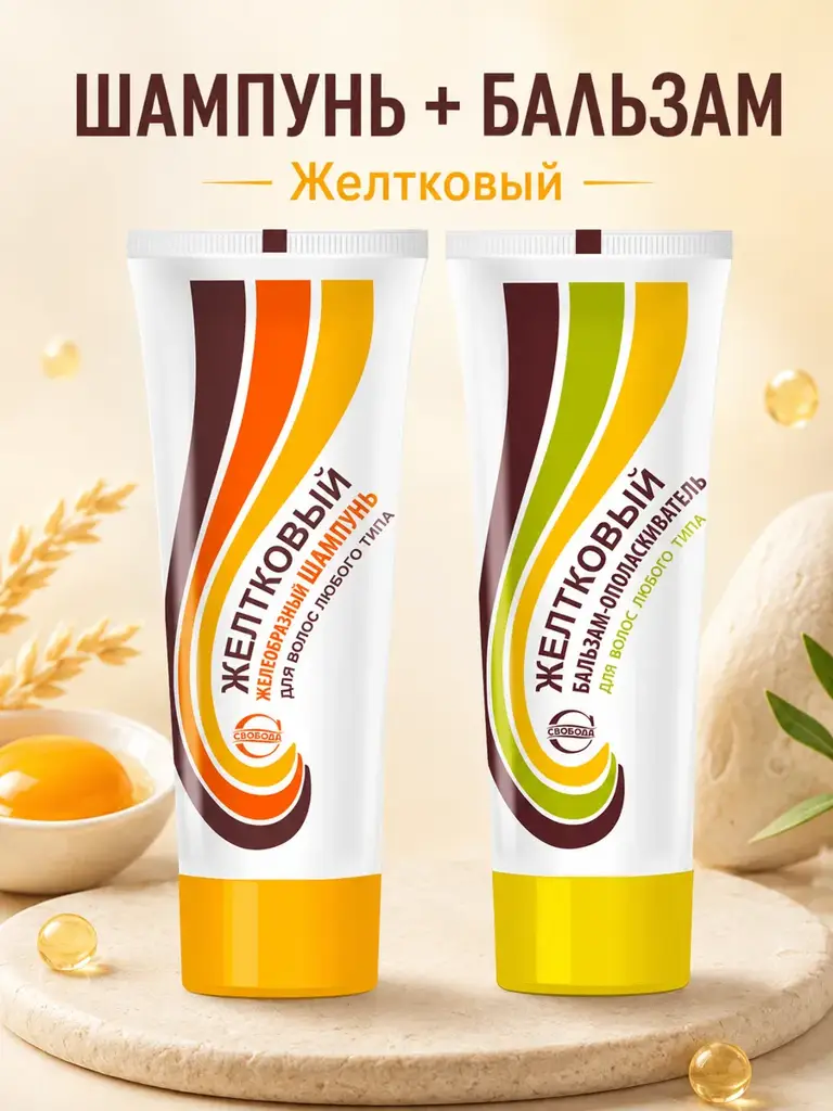 Svoboda Yolk Shampoo and Hair Balm Set, 2 Pieces #1