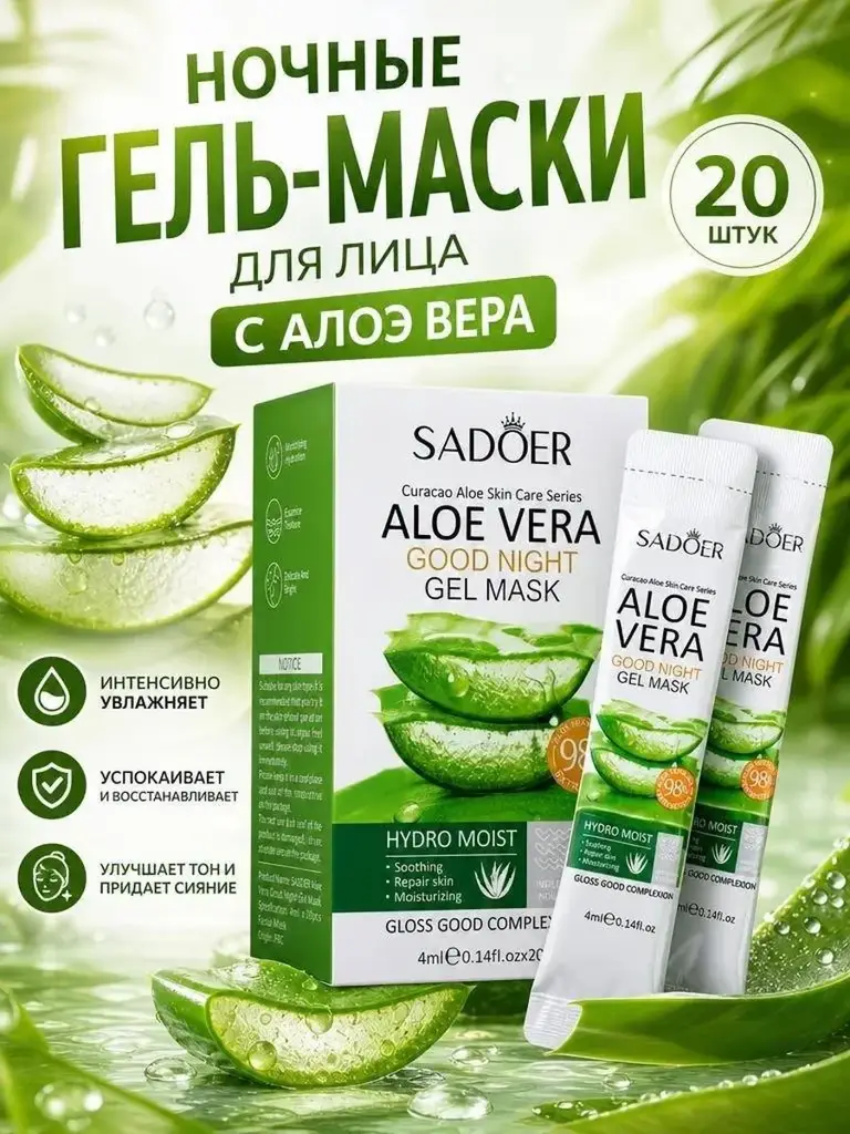 Aloe Vera Overnight Hydrating Facial Mask Pack of 20 #1