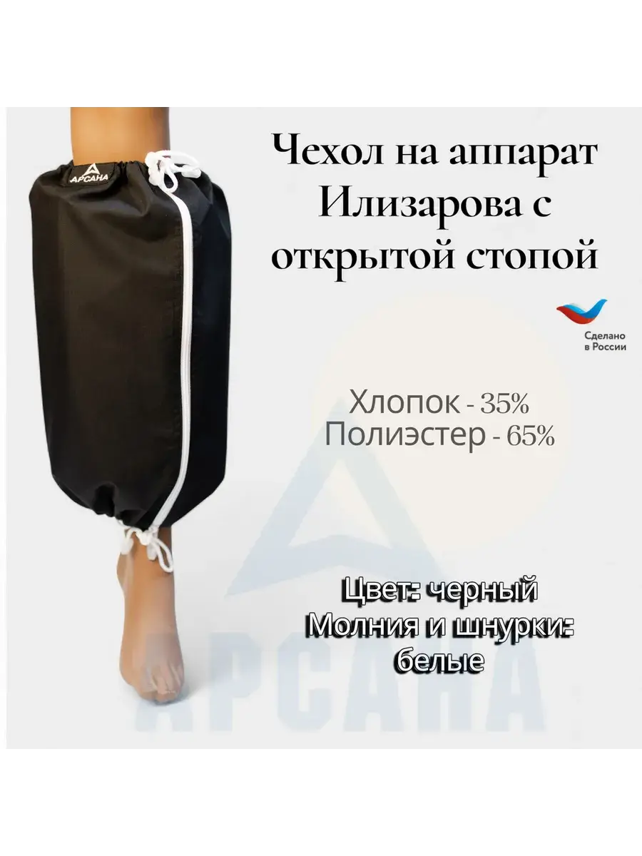 ARSANA Open-Toe Leg Cover for Ilizarov Apparatus