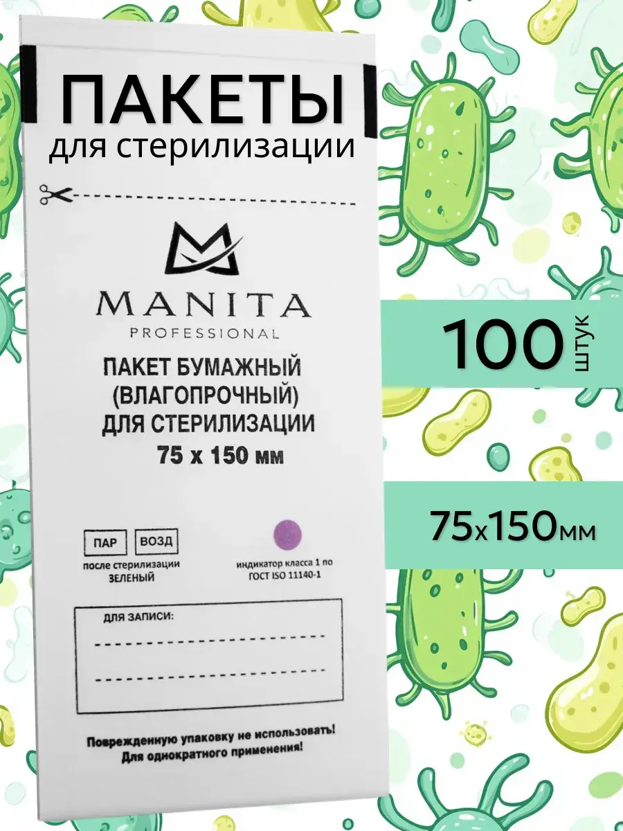 MANITA PROFESSIONAL Sterilization Kraft Pouches 75x150 mm 100 Count