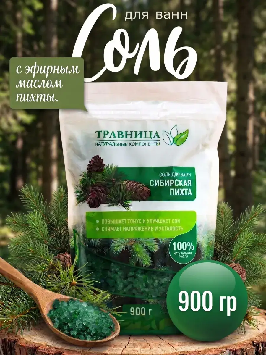 Herbalist Relaxing Bath Salt with Fir 900 g
