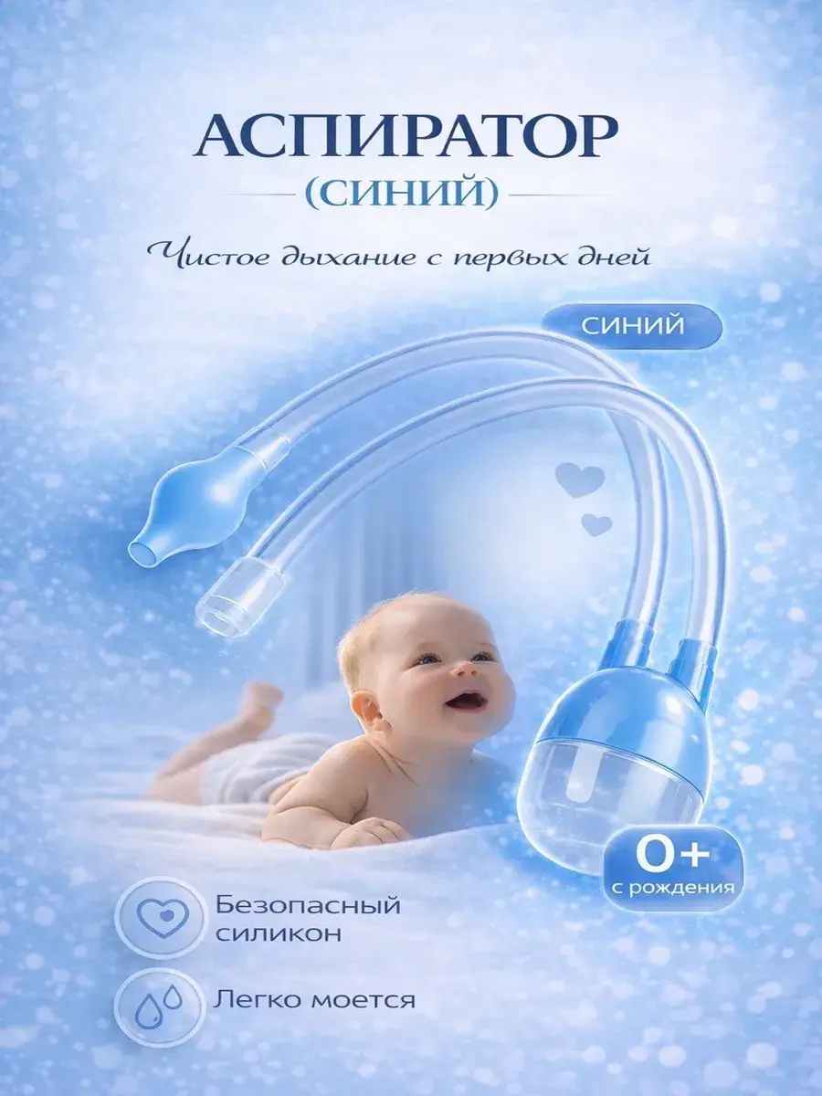 Nasal Aspirator for Newborns and Children, Mechanical & Vacuum, Silicone Tip